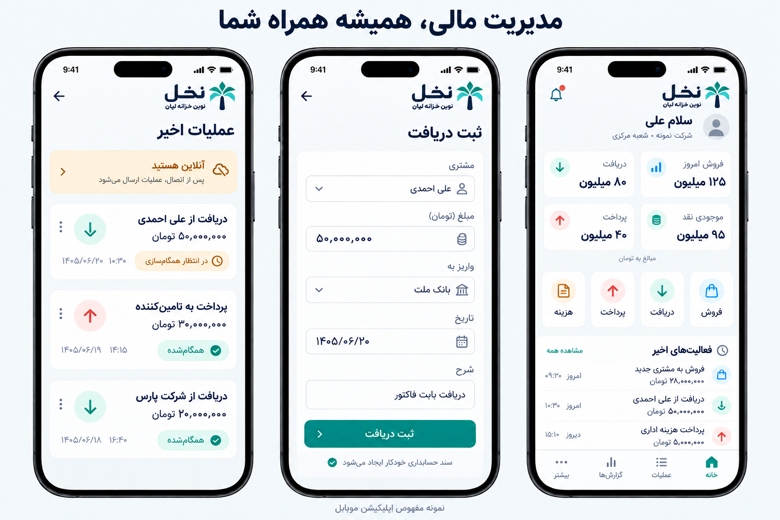 طرح مفهومی اپ موبایل آینده نخل